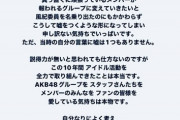 【悲報】文春砲で炎上したAKB48アイドルさん、卒業へｗｗｗｗ