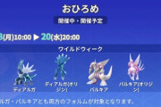 【ポケモンGO】ディアパルのおひろめが開催中！