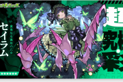 【速報】ルックス抜群。バチくそ可愛い超究極・彩『セイラム』発表！これは意地でもクリアしたいな・・・w【モンスト】