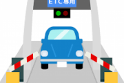 ETCつけてないのに高速乗るヤツｗｗｗｗｗｗｗｗｗｗｗｗｗｗｗ
