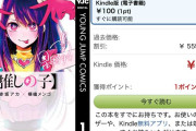 『【推しの子】』『かぐや様は告らせたい』最大5巻まで各100円セール開幕！（1/27まで）