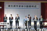 【画像】障害者施設『やまゆり園』再スタートへ　「やっと帰ってこれた」