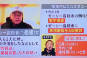 【ガーシー】東谷容疑者の旅券返納命令を要請　警視庁