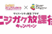 【虹ヶ咲】ダイバーシティキャンペーンガール総選挙、公約発表！【ラブライブ！】