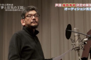 庵野秀明「まぢ無理、病みそう」　宮崎駿「庵野、風立ちぬで良い仕事あるから気分転換にどうだ？w」