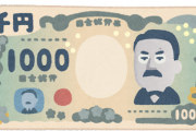 【マジ！？】ガチで3,000円あったらしたいことがこちらｗｗｗｗｗｗｗ