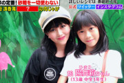 浅香唯の娘ｗｗ