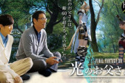 【訃報】 『FF14光のお父さん』の原作者マイディーさん、死去