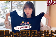 【動画】【#リブートチャンネル】与田祐希 小道具を作ってドラマに忍び込ませちゃおう! 日曜劇場『リブート』【TBS】