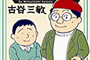 手塚治虫「1日一時間寝れば後はコーヒー飲めば持ちますけどね」←これ