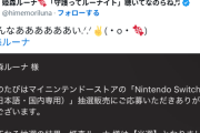 【ホロライブ】ホロメンの元に続々とSwitch2の当落告知が届く　🐰きちゃああああああああ！！！