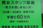 ラーメン山岡家の店長（平均年収：550万円）　　これ募集してるんだがどう思う？