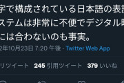 韓国人「日本人の“漢字プライド”が理解できない。漢字って中国由来だよ？(笑)」 |  これ指摘されたらめちゃ発狂する人多いよね