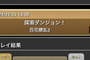 【パズドラ】サイレント修正言ってる人はソレを証明できるのか？