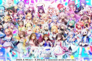 【実況】hololive 3rd fes. Link Your Wish見納め実況始まります【18:00～】