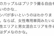ゲーセン、男同士でプリクラを撮ろうとしただけで追い出してしまう・・・