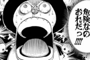 【ONEPIECE -ワンピース】麦わらの一味、ガチで四皇級になっていたｗｗｗｗｗ