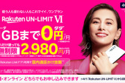 【楽天モバイル端末料金】三木谷浩史「ぶっちゃけ、0円でずっと使われても困る」
