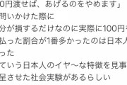 一般的な日本人「おっさんが100万円貰えるのを100円払うことで阻止できるなら100円払う」