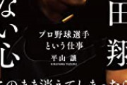 中田翔「去年は猫を被っていた。今年は荒々しく行く」　