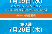 オールスター2023 1戦目バンテリンドームで中日から選手選ばれない可能性ありw