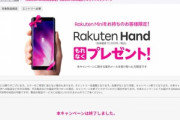 楽天モバイルからRakuten Hand貰ったｗｗｗｗｗｗｗｗｗｗ