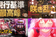 【新台】エンターライズ「パチスロ百花繚乱サムライガールズ」ロングPV公開きたああああああ　現行基準最高峰、咲き乱れる。