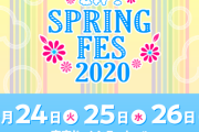 日本テレビ『ZIP!春フェス2020』開催決定！3月25日(水)日向坂46、3月26日(木)乃木坂46 が出演！