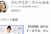 【速報】能年玲奈ことのんさん、YouTubeチャンネル開設ｗｗｗｗｗｗｗｗｗｗｗ