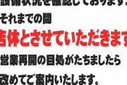 店内浸水の被害に遭った富山県のパチンコ店、社長、専務を含む総勢100名で店内の排水を完了させる