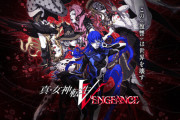 【決算】セガサミーHD、第1四半期は減収減益に　なお、『真・女神転生Ⅴ Vengeance』は発売から3日間で全世界累計販売本数50万本を突破