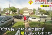 ピザ配達中の男性が逃走犯をコカして大手柄！！ ピザを頼んだ客も「100点の配達」とニッコリ