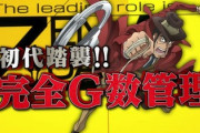 主役は銭形3の評価と感想は厳し目な意見が目立つ…