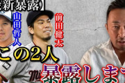 ガーシー「前田健太＆山田哲人の秘密を暴露します」政見放送で47個のプチ暴露を公約