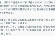 【悲報】及川奈央さん、感染を報告。。。【新型コロナ】