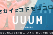 【朗報】UUUM所属Youtuberがおばあちゃんの店を晒上げ炎上した末にYoutube活動休止へ