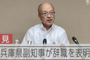 【速報】斎藤知事の右腕、兵庫副知事が実行部隊のように元局長に圧力か「退職願は受理しない。で、人事異動の内示をします」