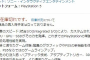 【悲報】PS5予約できなかった奴「初期ロットとか、やるゲーム無いじゃん」←こwれw