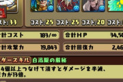 【パズドラ】アトリ強いは大げさ、デイトナで十分だろwwwww