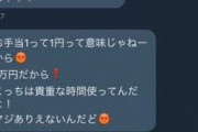 【悲報】パパ活、怖すぎるｗｗｗｗｗｗｗ