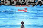 『進撃の巨人』の諫山創先生が「2020年に最終回、連載完了」を高らかに宣言！