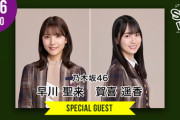 【乃木坂46】賀喜遥香×早川聖来 12/16『SCHOOL OF LOCK!』来校！せーら先生もくるー！