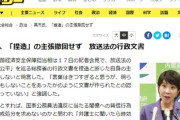 【朗報】高市早苗ちゃん、優しい「文書は捏造だけど時効なので調査はしないであげます」