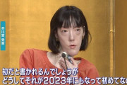 芥川賞受賞者・市川沙央さん「今まで芥川賞に重度障害者の作品がなかった理由を皆に考えてもらいたい」