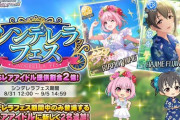 【デレステ】今のフェスって回した方が言い？
