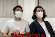 【悲報】若手芸人｢（面白くないと思う芸人は）ウッチャンナンチャン」粗品「えぇ！ウッチャンも？！」