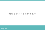 【画像あり】ツイッターに『芸能人との交際を匂わせる女』が出現！！