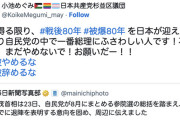 共産党区議「自民党の中で一番総理にふさわしい人です！石破首相、まだやめないで！」