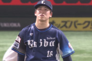 西武さん、まーた戒められてる・・・