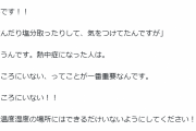 熱中症対策に「違うんです！！」救急現場の声に3.5万いいね「気をつけます」「これは本当に多い」